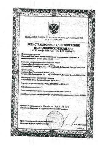 Сертификат Кело-Кот гель для тела 6 г туба