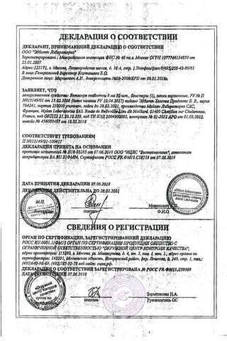 Сертификат Бетасерк