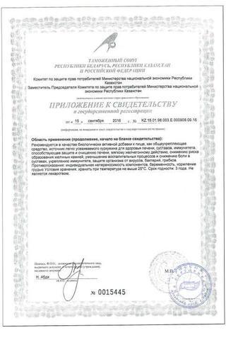 Сертификат Куркумин Эвалар