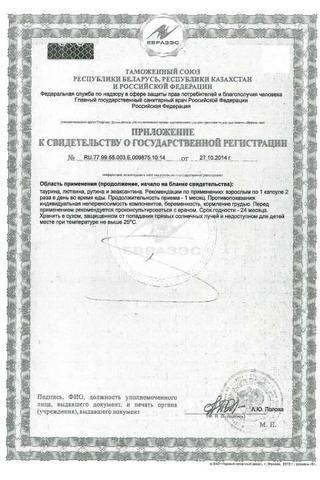 Сертификат Лютеин форте таб.30 шт