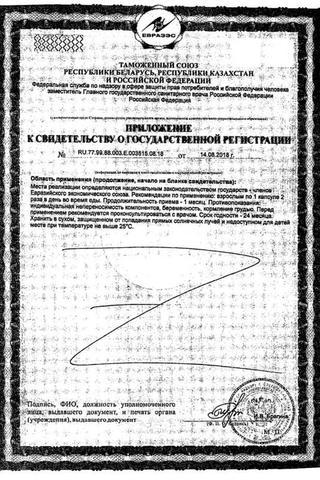 Сертификат Лютеин форте таб.30 шт